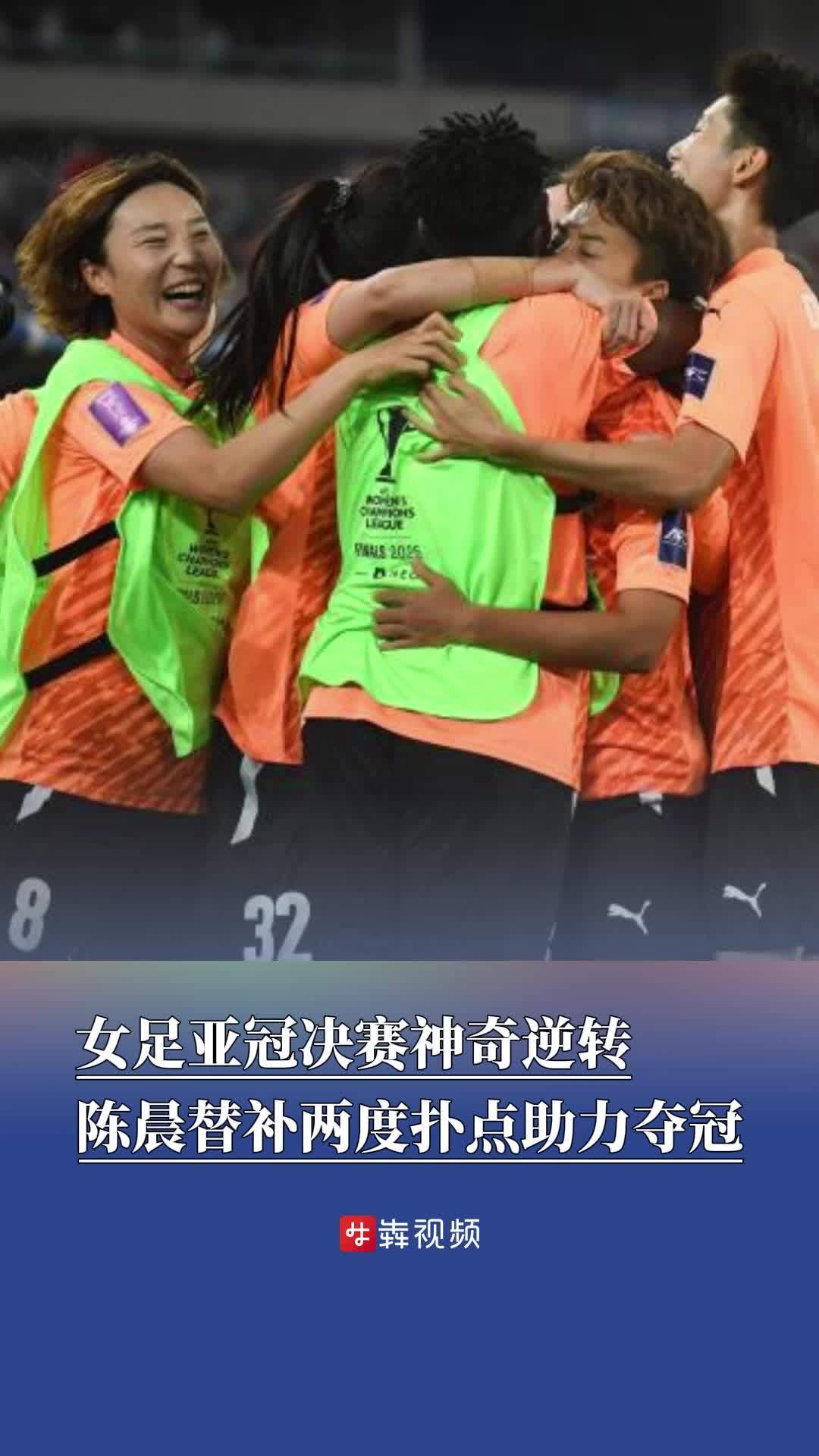 1分钟=1000美元！亚冠冠军武汉女足挨罚(欧冠冠军一览表)