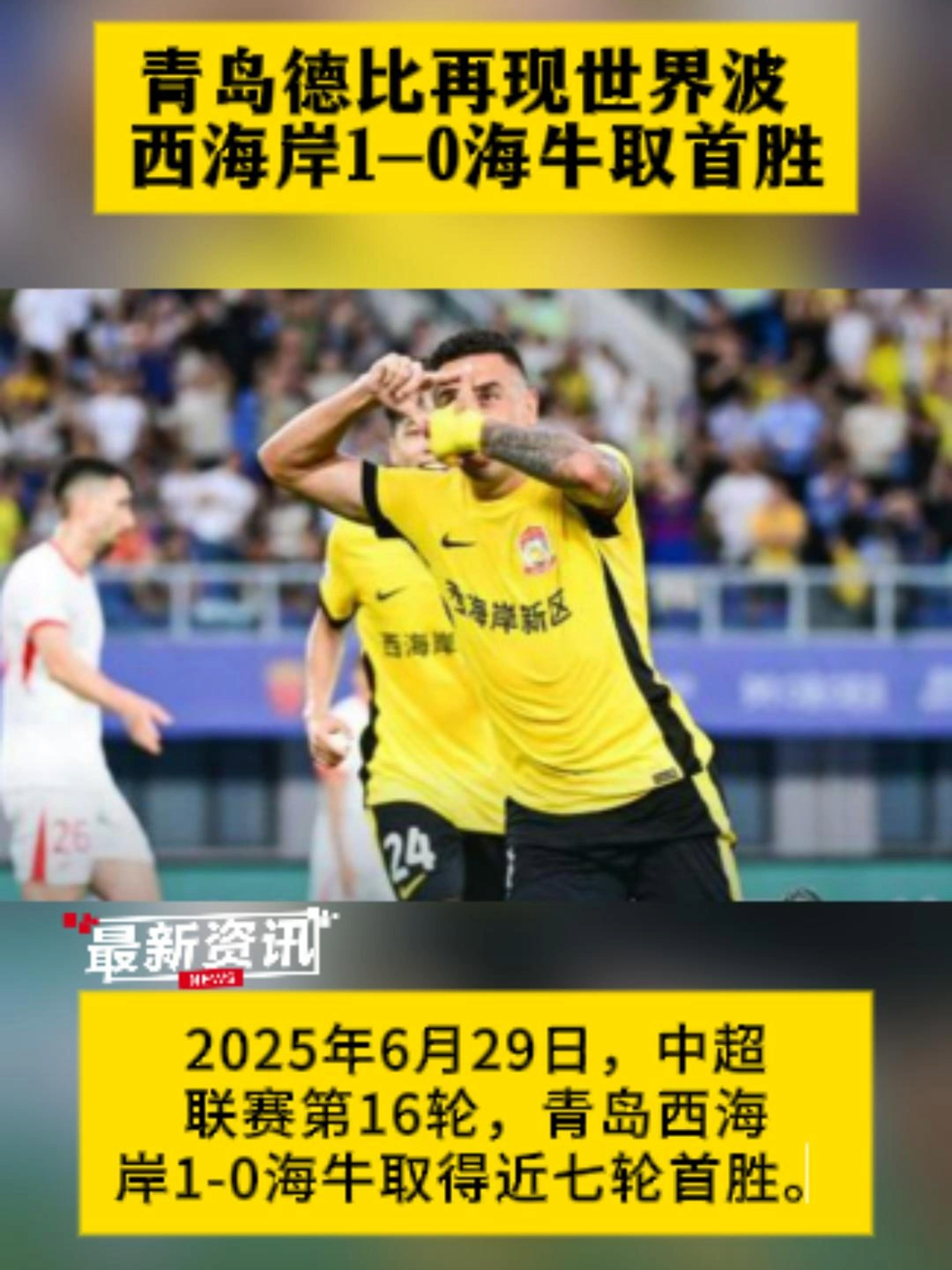 678体育-中超-戴维森世界波西海岸1-0海牛近7轮首胜的简单介绍