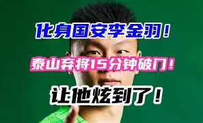 看了辽宁4:2重庆独占中甲榜首李金羽在中国足坛的含金量还在上升(2025中甲积分榜最新积分)