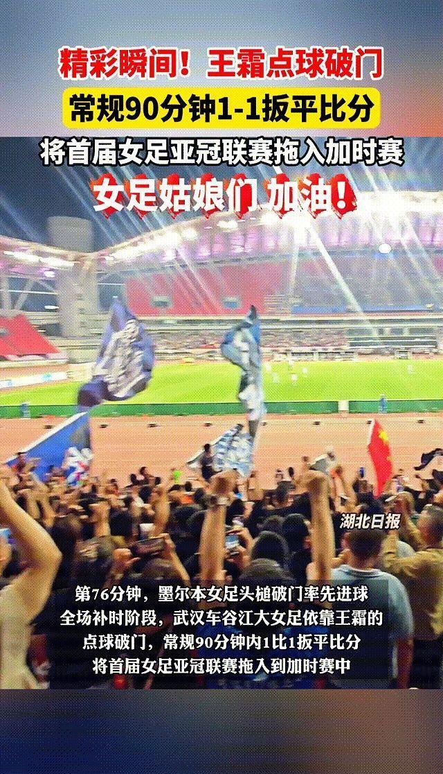 关于全力以赴！女足比赛掀起高潮！的信息