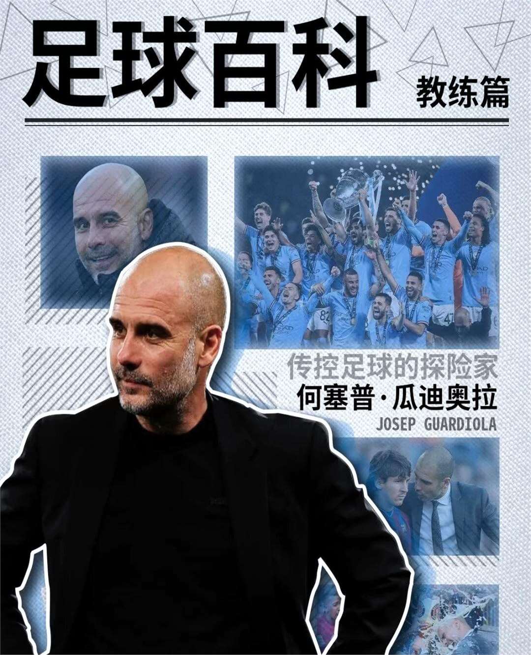 瓜帅心机深沉，曼城防线如铜墙如泰山(曼城准备续约瓜帅)
