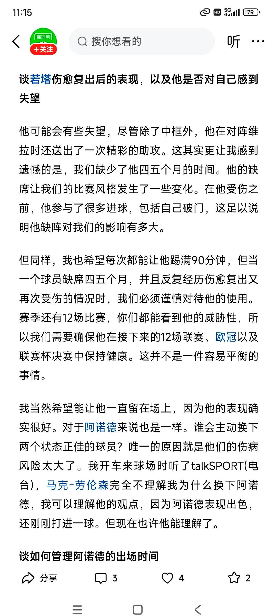 有利物浦青训血统特谢拉+阿森纳基因李可能否帮申花撑过六月吗(利物浦12阿森纳)