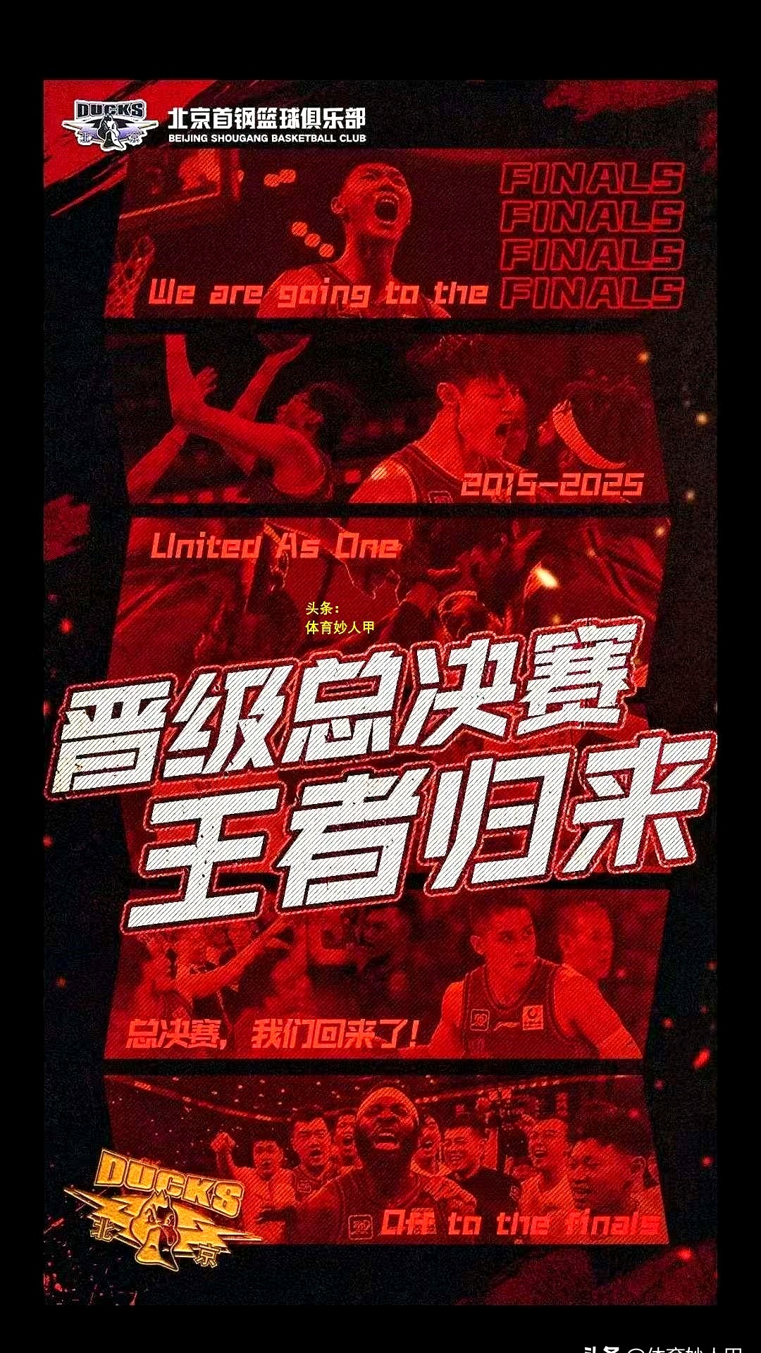 关于球队备战决赛，目标冲击年度冠军的信息